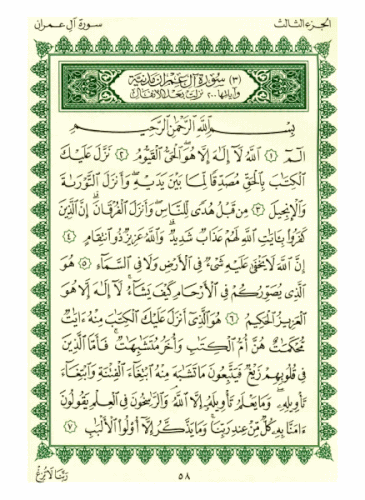 Kuwait-Koran_Sure-3